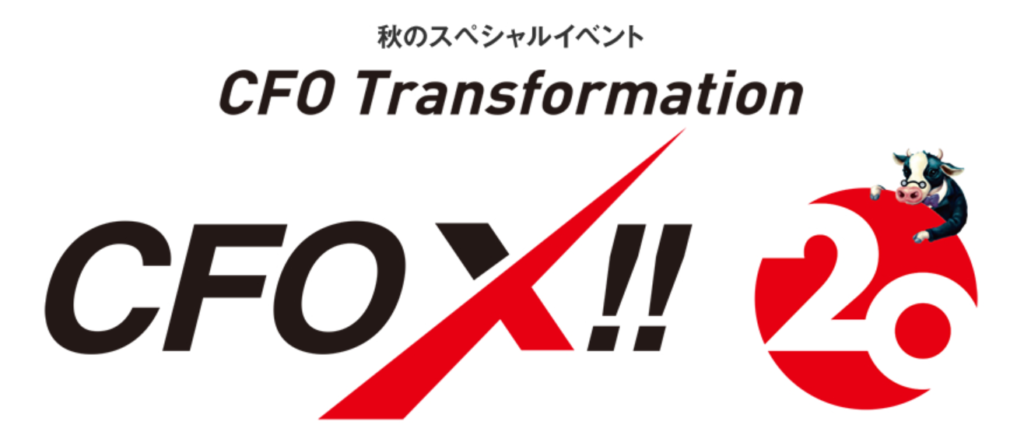 イベント「「秋のスペシャルイベント　CFO X!!」へ登壇のお知らせ」のサムネイル