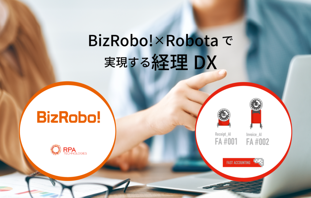 イベント「BizRobo!×Robotaで実現する経理DX～困った電帳法改正に…ERPの入れ替え・変更なくすぐに対応できるRPA×AI-OCRの最先端ソリューション！～」のサムネイル