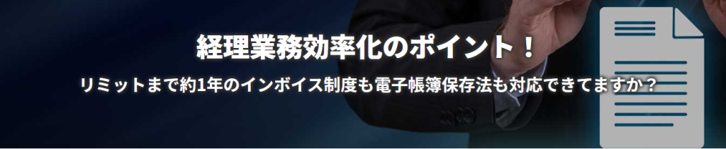 イベント「経理業務効率化のポイント！」のサムネイル