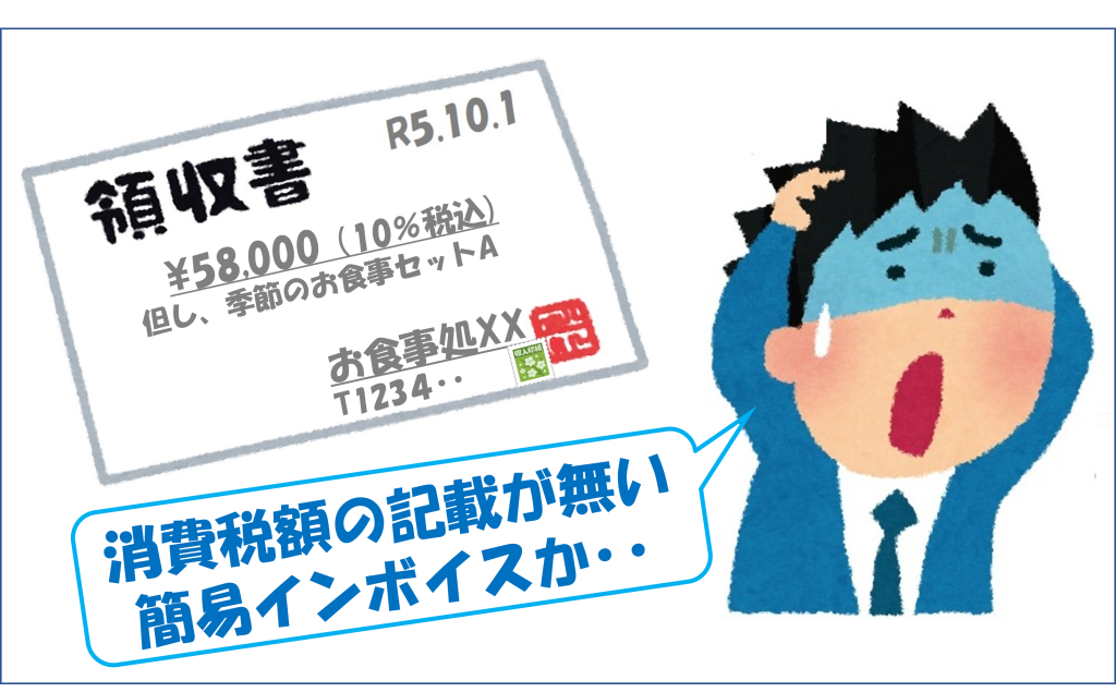 領収書、サンプル、10%、税込み、登録番号、年月日、令和5年、会計、消費税額、品目、食事、印紙