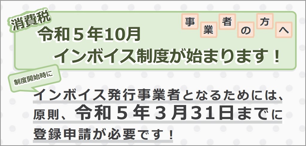 インボイス制度開始前の対応ポイント～インボイス制度対応・売手・買手の準備～のサムネイル