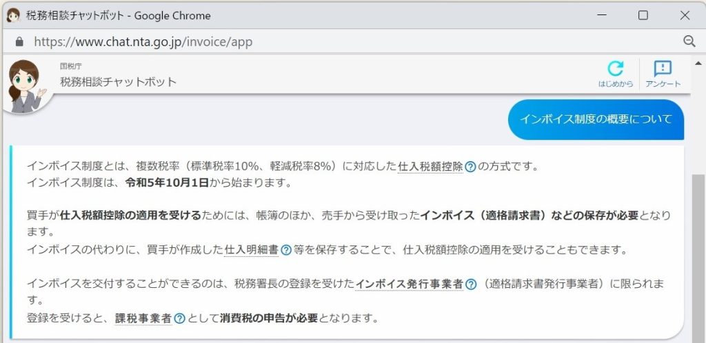 インボイス制度の概要、複数税率に対応した仕入税額控除の方式、インボイスの保存が必要