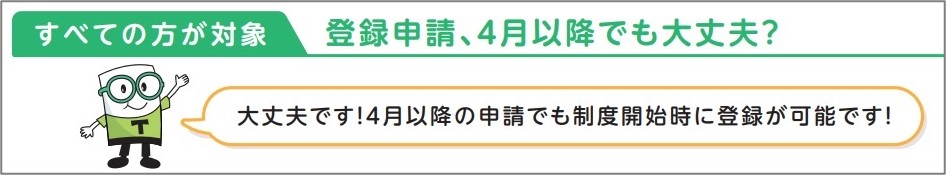 令和5年度税制改正大綱、インボイス登録申請、4月以降の申請でも登録可能