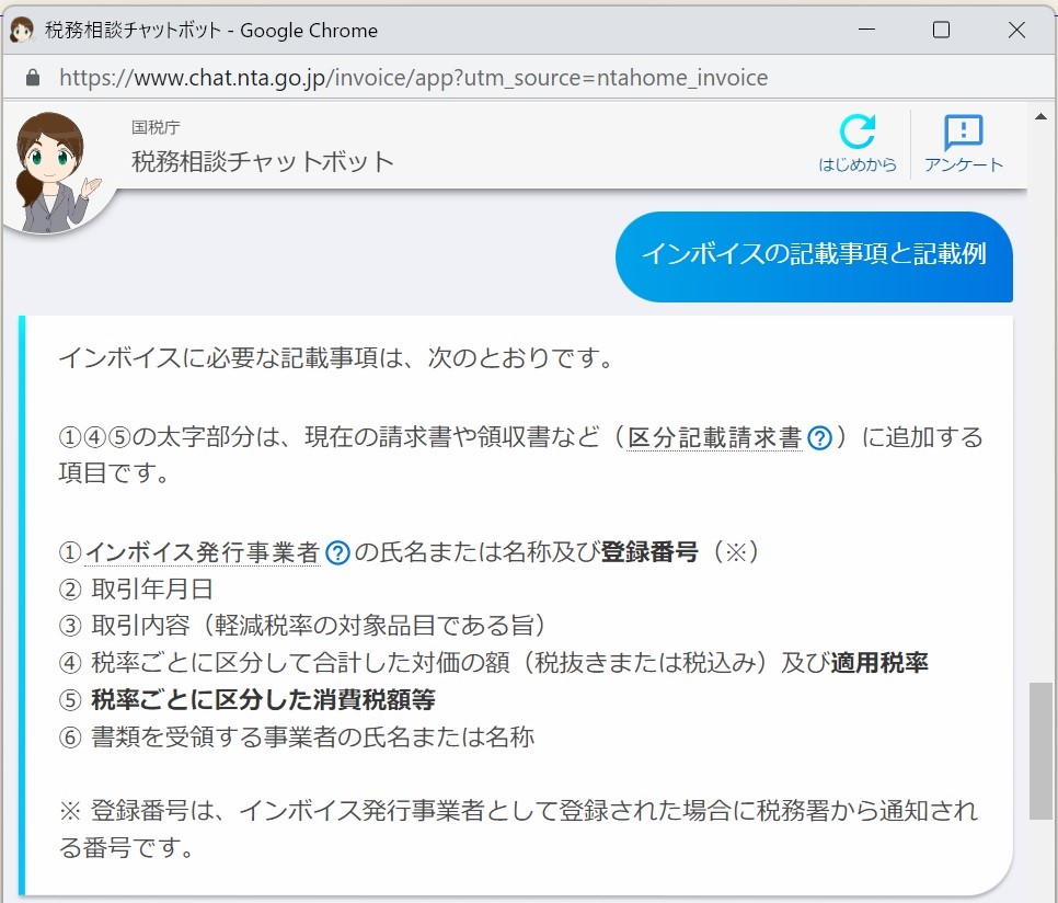 【図解】インボイス制度請求書の書き方・6つの記載事項を解説のサムネイル