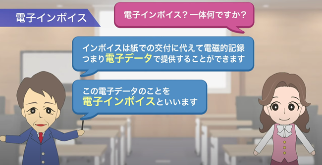 電子インボイスとシステムへの対応　～システム追加改修の必要性～のサムネイル