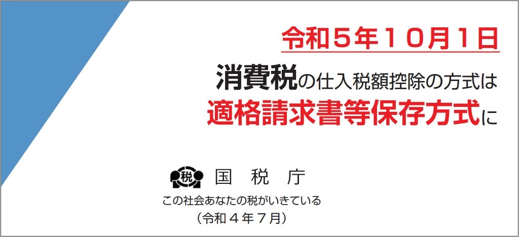 【令和5年10月開始】インボイス制度への対応を解説！のサムネイル