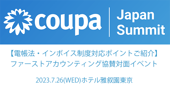 イベント「Coupa Japan Summit 2023（会場：ホテル雅叙園東京）：パーパス×サステナブル経営を加速するBSM ～調達購買・サプライチェーンDXの新潮流～」のサムネイル