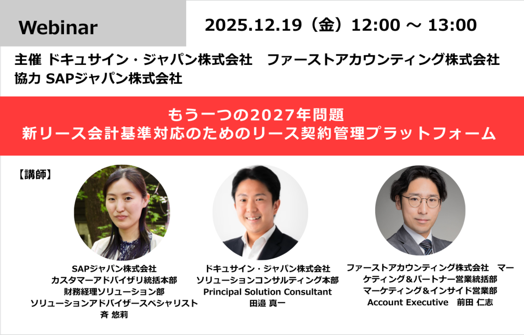 イベント「新リース会計基準対応のためのリース契約管理プラットフォーム」のサムネイル