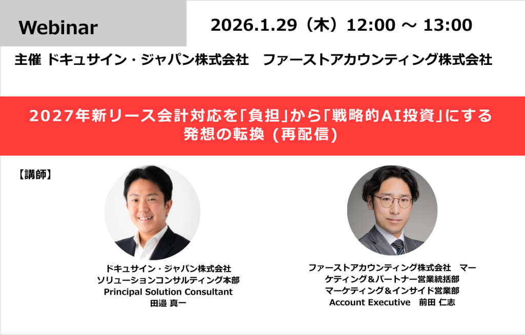 イベント「2027年新リース会計対応を｢負担｣から｢戦略的AI投資｣にする発想の転換 (再配信) Fast Accounting」のサムネイル