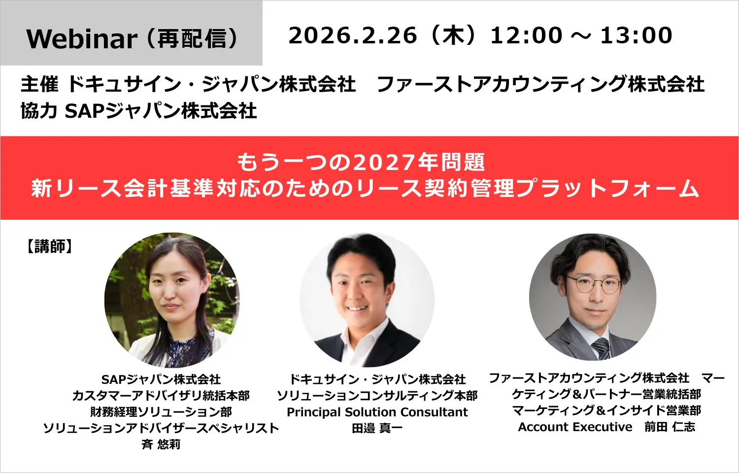 新リース会計基準対応のためのリース契約管理プラットフォーム（再配信）様のロゴ