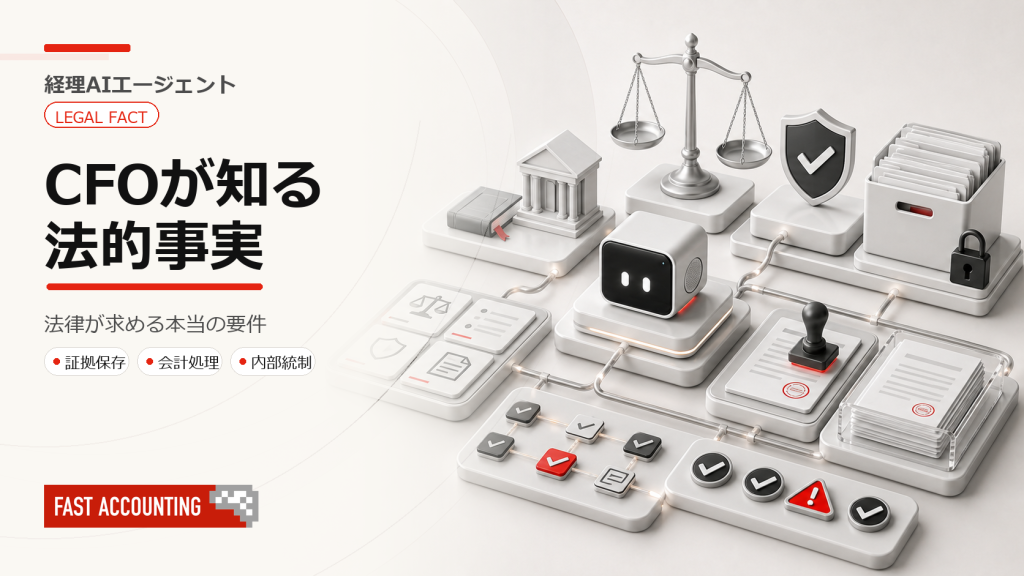 「経費精算は法律で義務付けられていない」— CFOが知るべき法的事実のサムネイル