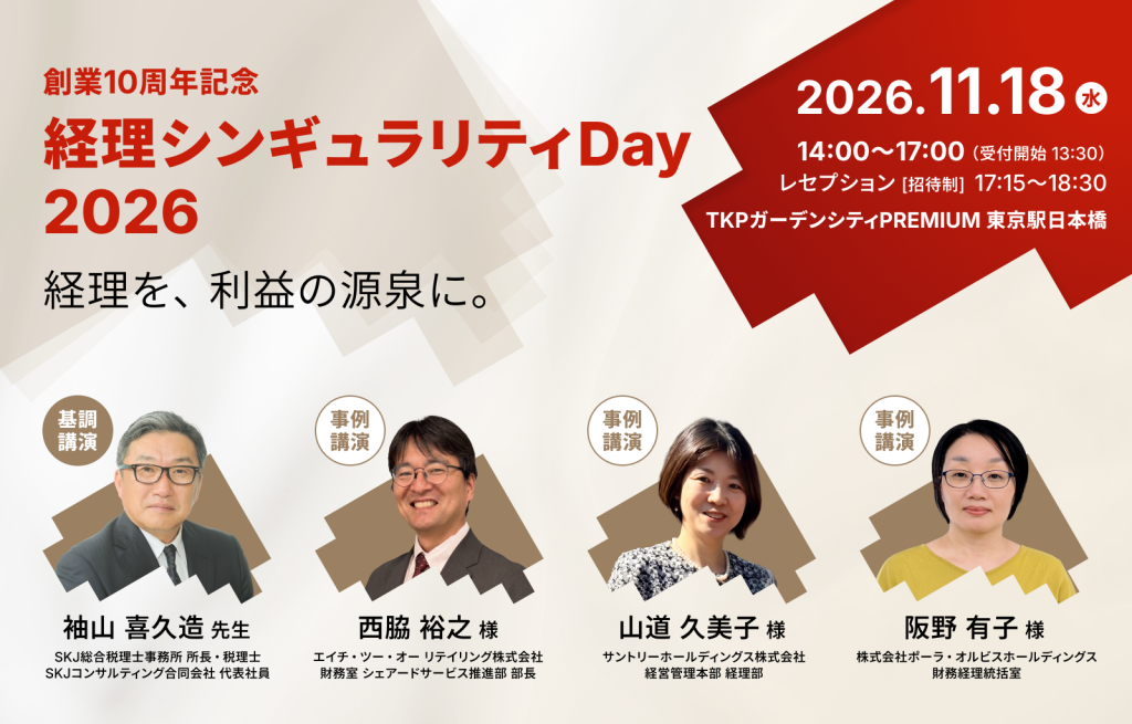 イベント「創業10周年記念<br>〜経理シンギュラリティDay 2026〜」のサムネイル