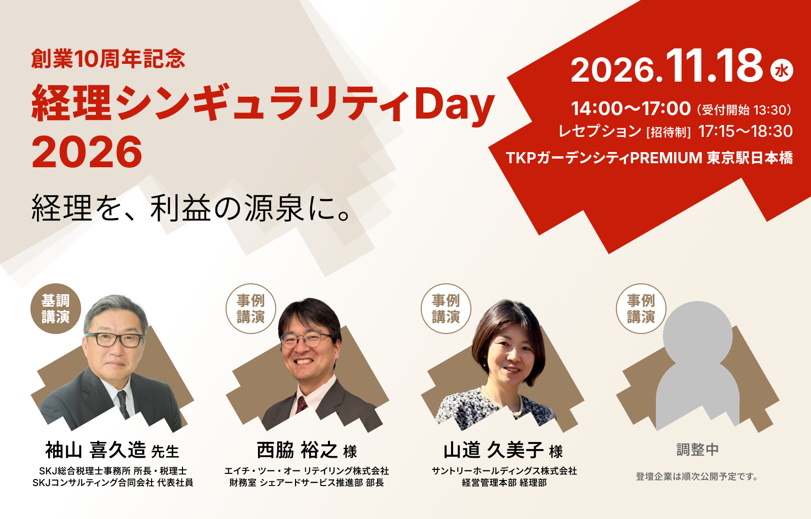 創業10周年記念<br>〜経理シンギュラリティDay 2026〜様のロゴ
